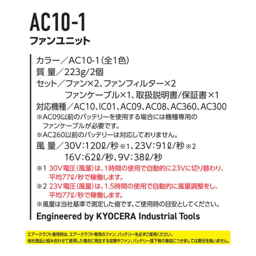 BURTLE（バートル） 黒ファンユニット AC10-1 エアークラフト AIRCRAFT