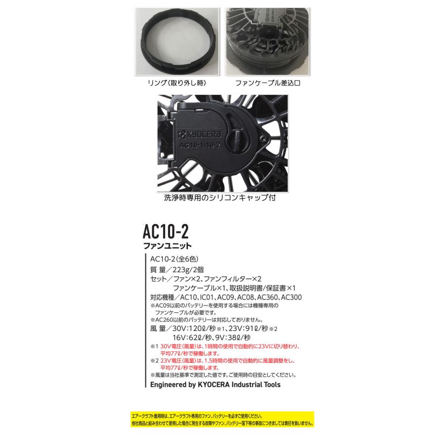 BURTLE（バートル） カラーファンユニット AC10-2 エアークラフト