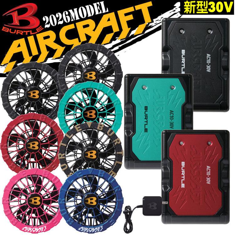 【中古】バートル BURTLE ファンバッテリセット 2025年モデル【ハンズクラフト佐賀】 BURTLE（バートル） 2025年新作 エアークラフト ファン＆バッテリー