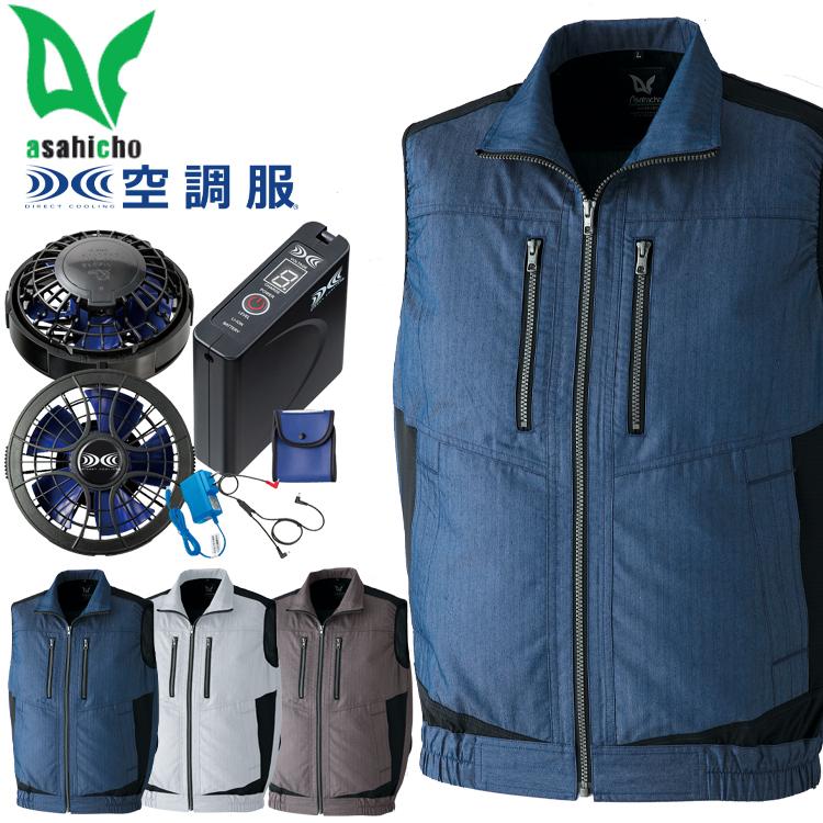 空調服 旭蝶繊維 ASAHICHO ベスト・大風量パワーファン・バッテリーセット 9201set Asahicho 空調服 旭蝶繊維 ベスト・大風量ファン・バッテリーセット