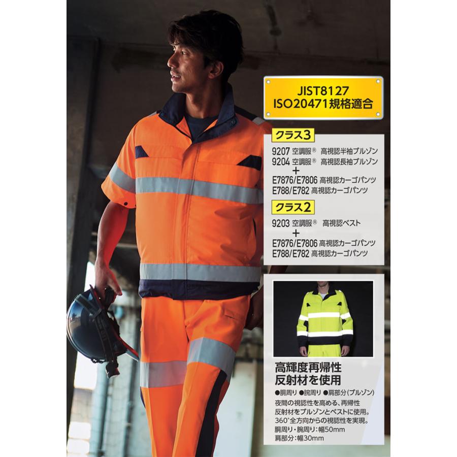 空調服 ASAHICHO 高視認半袖ブルゾン(ファンなし) 9207 アサヒチョウ Asahicho 空調服 高視認半袖ブルゾン(ファンなし) 9207 アサヒチョウ