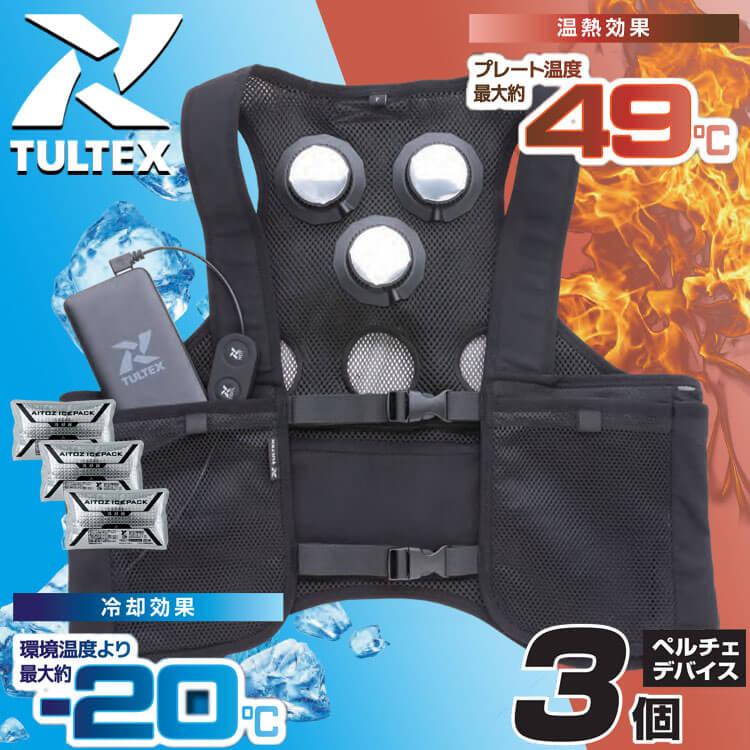 アイトス 冷温サイレント3個付きペルチェベストバッテリーセット