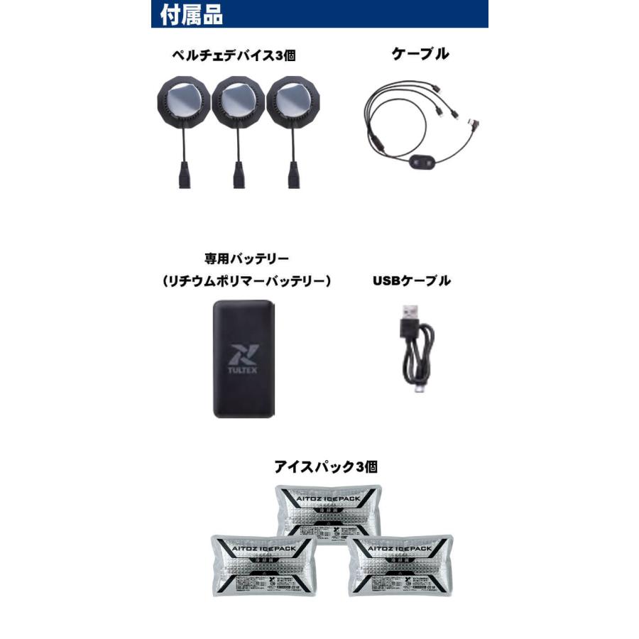 アイトス 冷温サイレント3個付きペルチェベストバッテリーセット