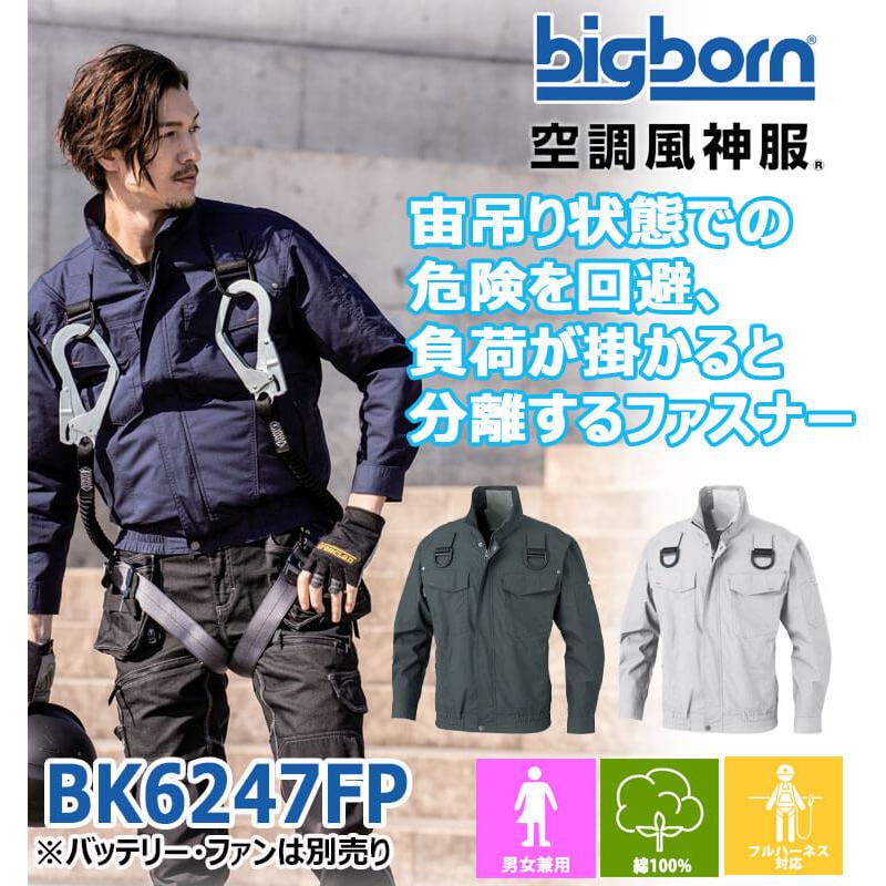 空調服セット 空調風神服 空調風神服 [7月末入荷先行予約]空調風神服 フルハーネス用長袖