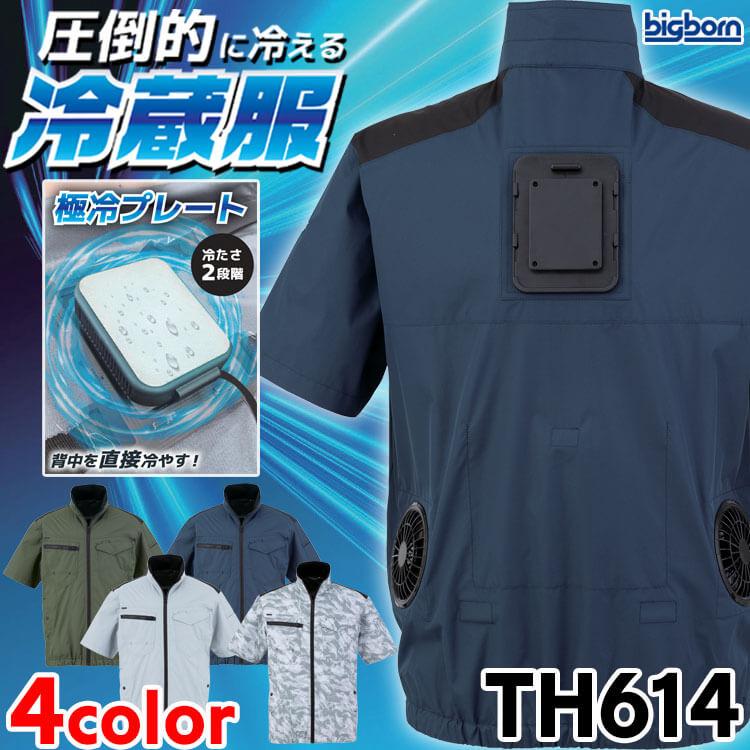 bigborn（ビッグボーン） 冷蔵服 半袖ジャケット＋ペルチェ+ファン