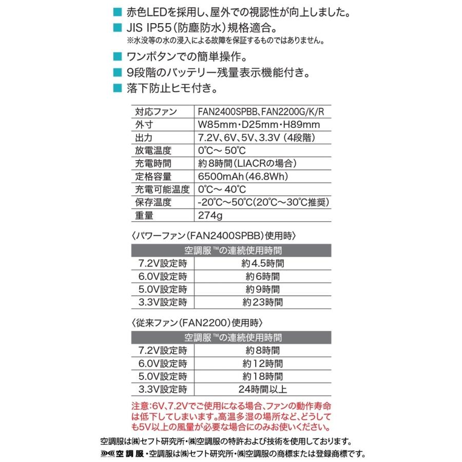 空調服 リチウムイオン大風量パワーファン対応バッテリー本体 BTSP1