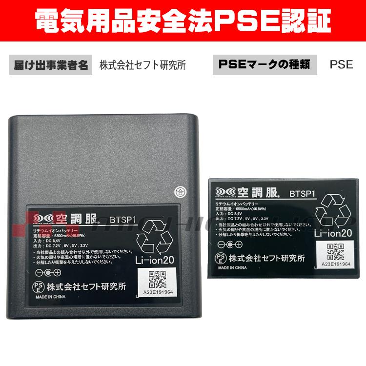 空調服 リチウムイオン大風量パワーファン対応バッテリー本体 BTSP1