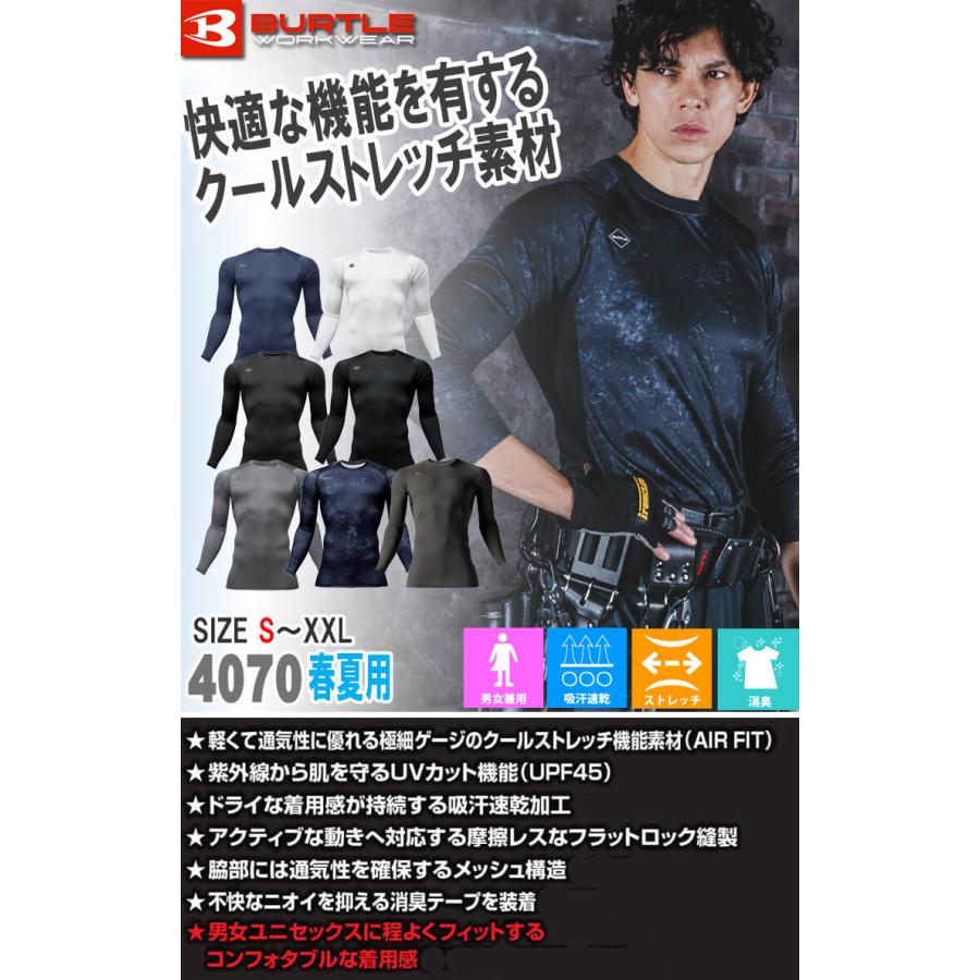BURTLE（バートル） エアーフィット ユニセックス 4070 春夏 長袖