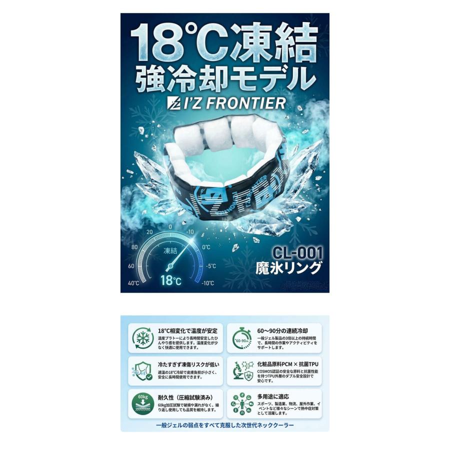 I'Z FRONTIER アイズフロンティア 18℃凍結クールリング CL-001 Mサイズ