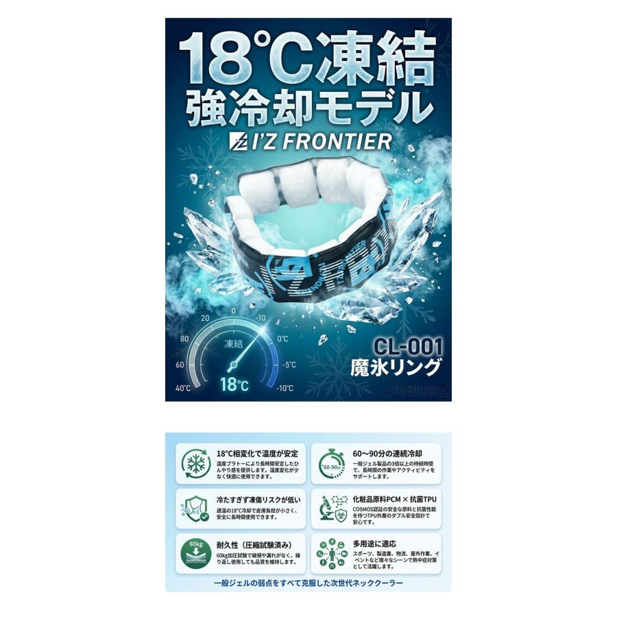 I'Z FRONTIER アイズフロンティア 18℃凍結クールリング CL-001 Lサイズ