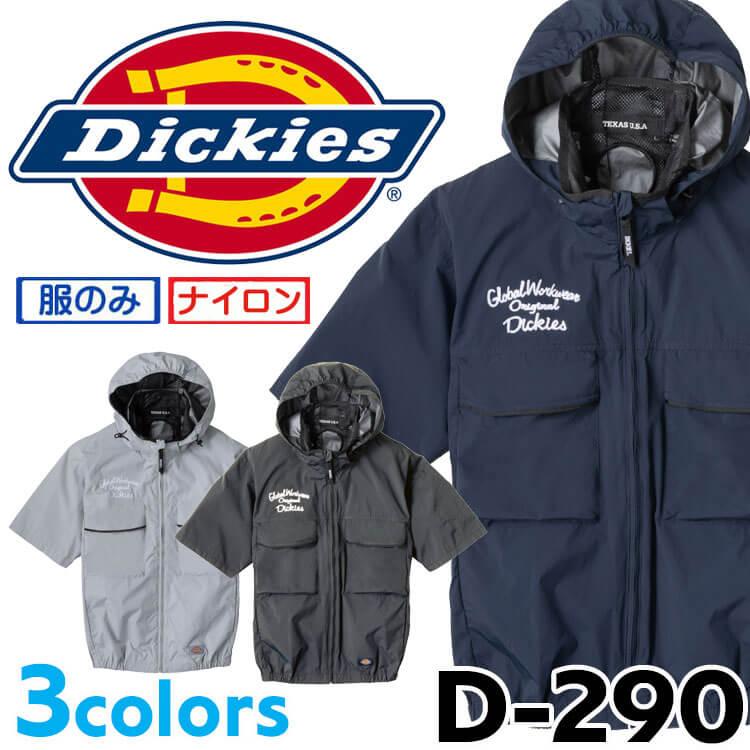 Dickies（ディッキーズ） ボルトクール 半袖ブルゾン 単品 D-290