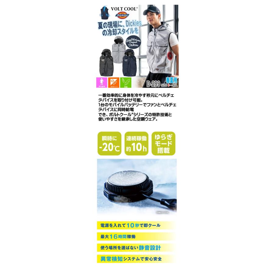 Dickies（ディッキーズ） ボルトクール ペルチェ空調ベスト+ファン