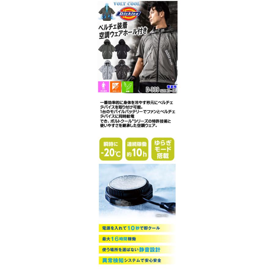 Dickies（ディッキーズ） ボルトクール ペルチェ空調半袖ブルゾン+
