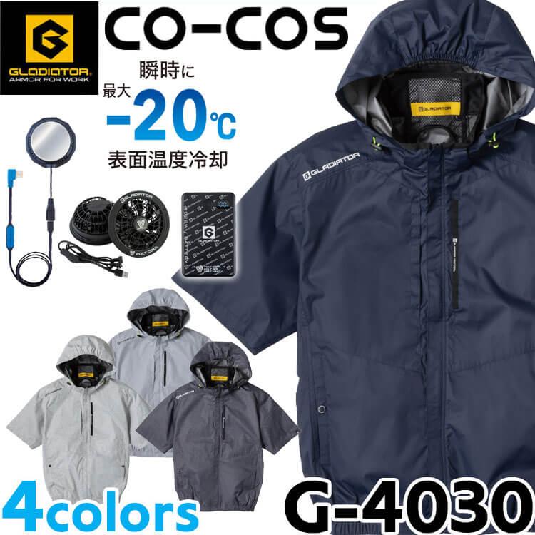 COーCOS ボルトクール ペルチェ空調半袖ブルゾン+ファン小型バッテリー