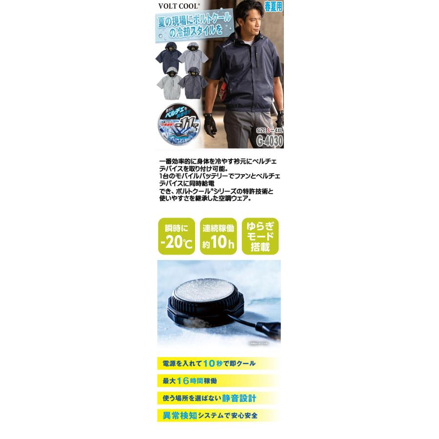 COーCOS ボルトクール ペルチェ空調半袖ブルゾン+ファン小型バッテリー