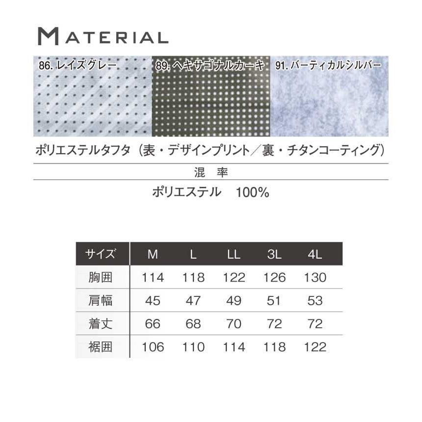 ファン付き作業着 アイズフロンティア プリントチタンA.S. フー
