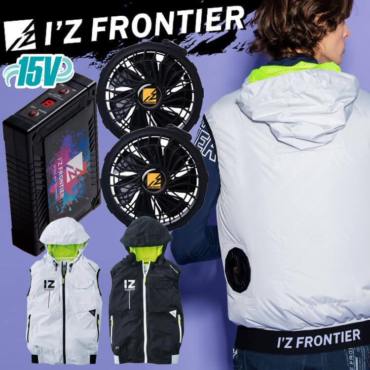 即納]アイズフロンティア ベスト・ファン・15Vバッテリーセット 10197