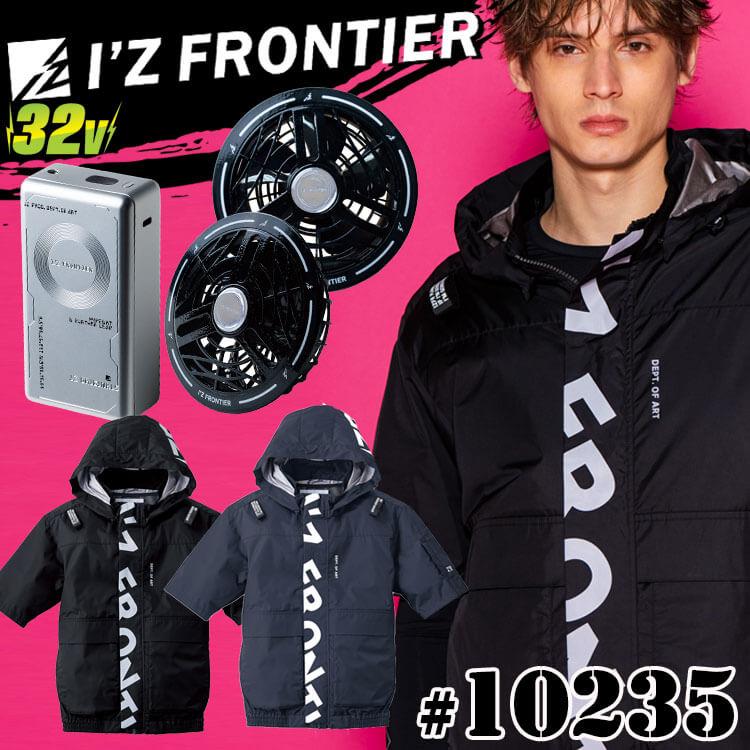 I'Z FRONTIER アイズフロンティア 半袖ジャケット・黒ファン・32V