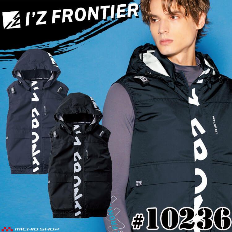 I'Z FRONTIER アイズフロンティア ワークベスト(ファンなし) 10236