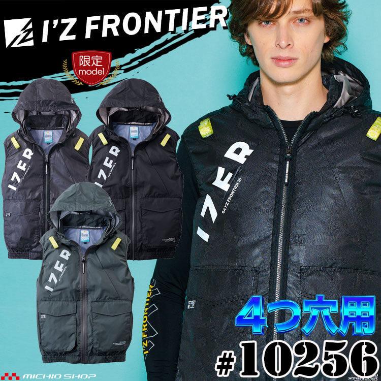 I'Z FRONTIER 10256S 空調服 4L 2着セット　ベスト 4穴 I'Z FRONTIER 限定モデル アイズフロンティア 4つ穴ワークベスト