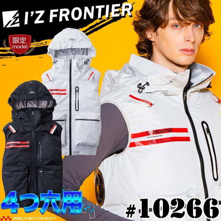 FRIZ AIR CYCLONE SYSTEM 空調服 I'Z FRONTIER 限定モデル アイズフロンティア 4つ穴ワークベスト