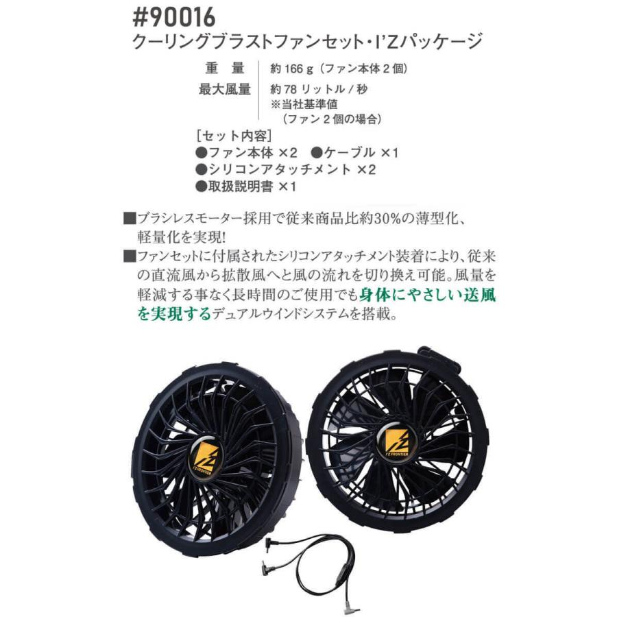 アイズフロンティア クーリングブラスト ファン＋15Vバッテリーセット