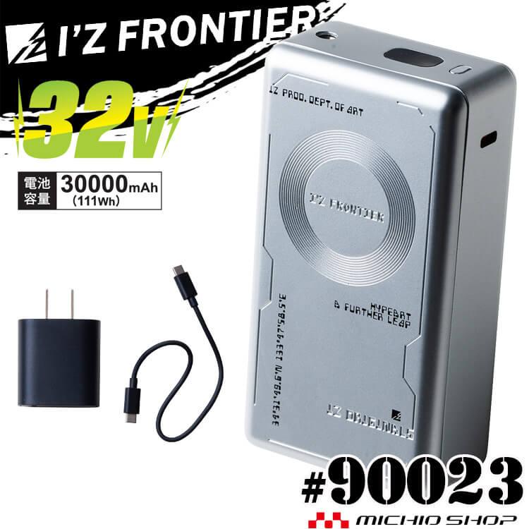 I'Z FRONTIER アイズフロンティア A.C.C.バッテリーセット 90023 32V
