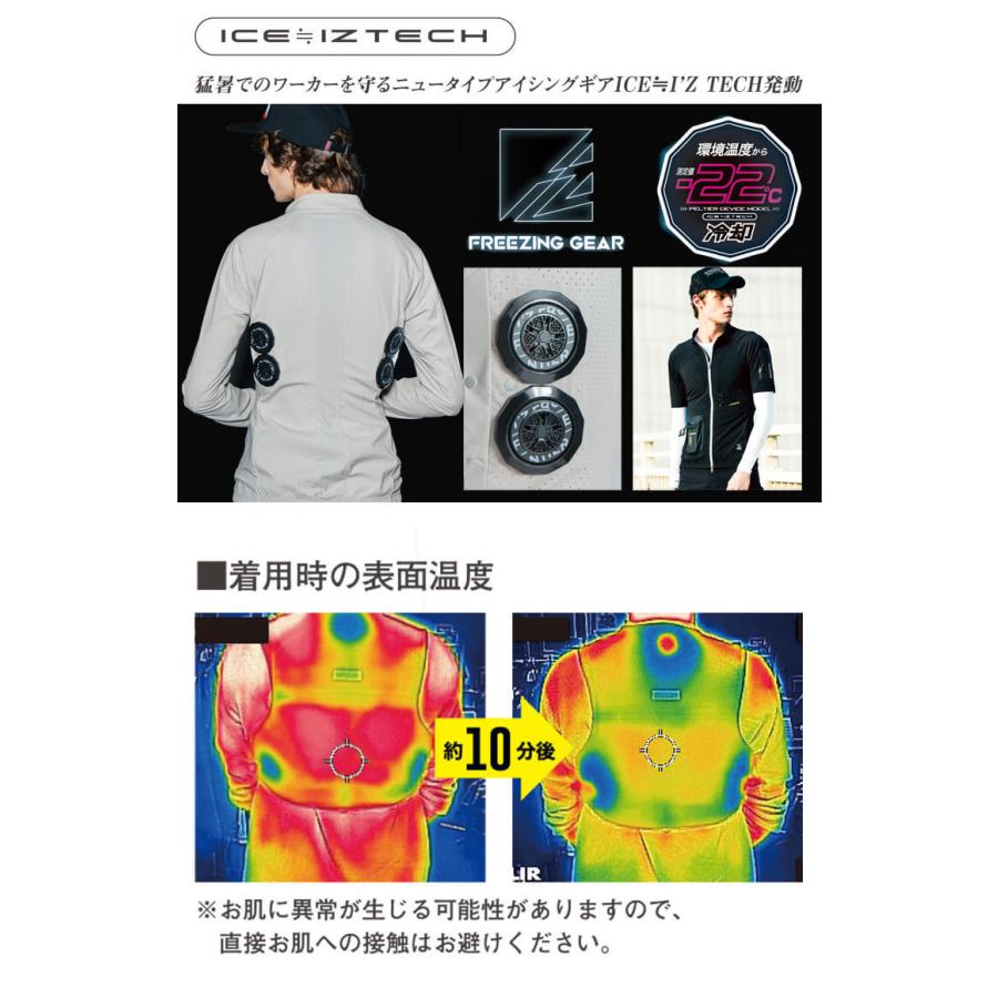 I'Z FRONTIER アイズフロンティア 長袖ジャケット＋ペルチェデバイス