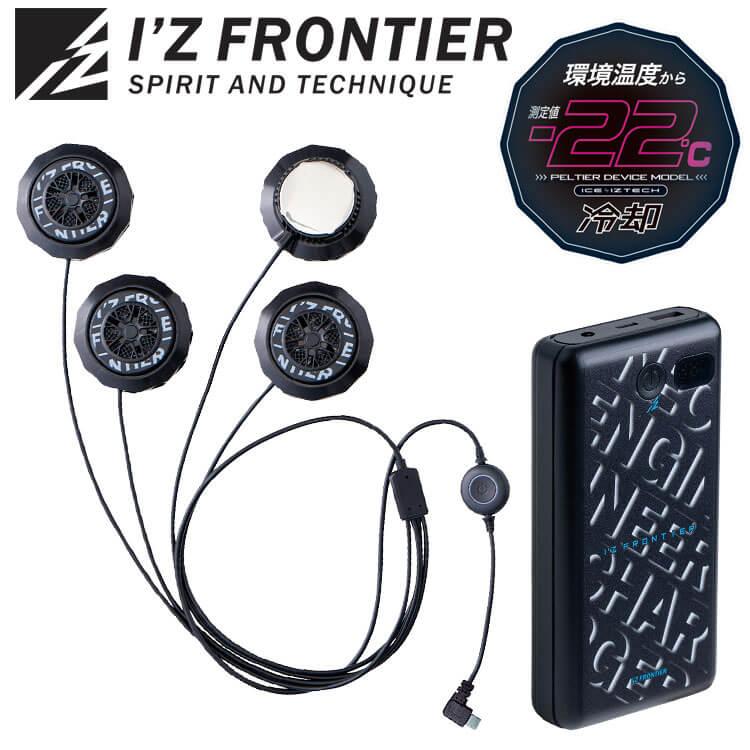 I'Z FRONTIER アイズフロンティア 冷却ペルチェデバイス(4個タイプ)+