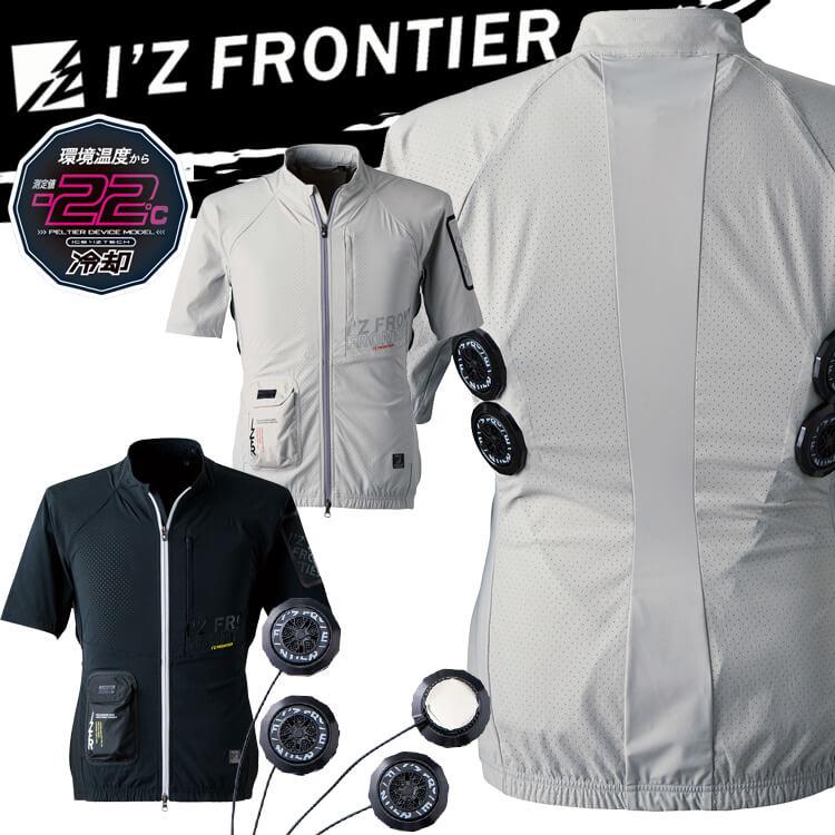 [即納]アイズフロンティア 半袖ジャケット＋ペルチェデバイスセット 104+PS101 冷却ウェア 熱中症対策 I'Z FRONTIER アイズフロンティア 半袖ジャケット＋ペルチェデバイス