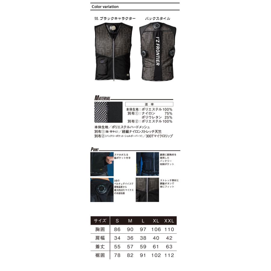 I'Z FRONTIER アイズフロンティア 3個タイプインナーベスト＋ペルチェ