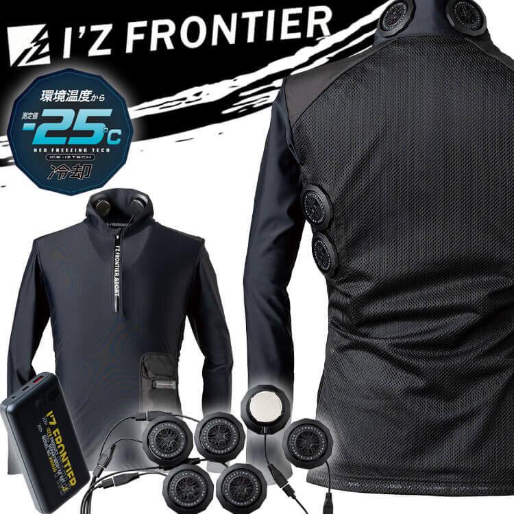 I'Z FRONTIER [7月入荷]アイズフロンティア ペルチェ6個タイプ長袖