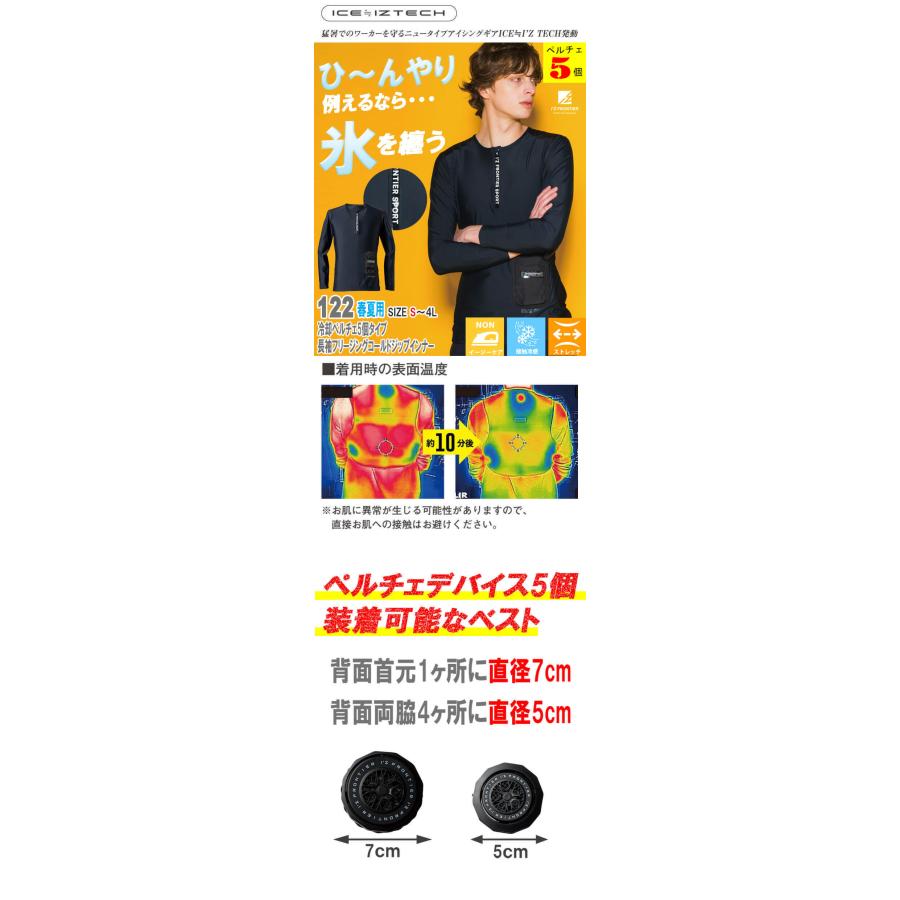 平日即日発送アイズフロンティア ペルチェ5個タイプ長袖シャツ LLサイズ最安値 I'Z FRONTIER アイズフロンティア ペルチェ5個タイプ長袖フリージング