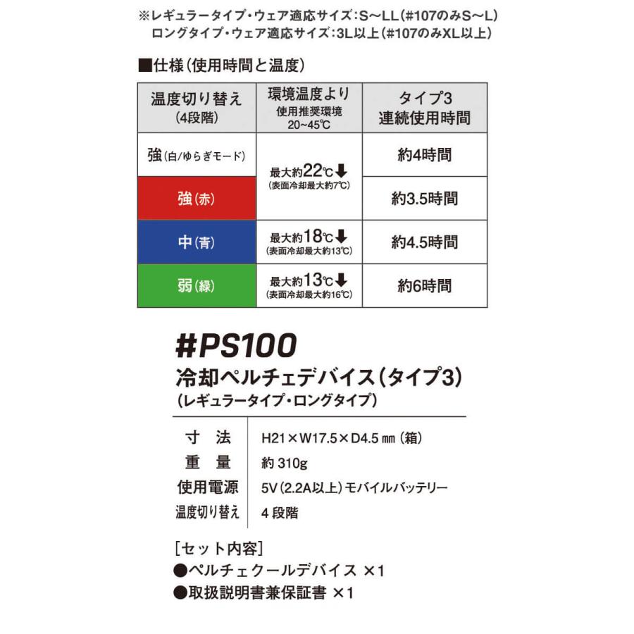 アイズフロンティア ジャケット＆ペルチェデバイス&バッテリーセット 3128＋PS100+90018 冷却ウェア 熱中症対策 2024年春夏新作[即日発送]｜michioshopsp｜10