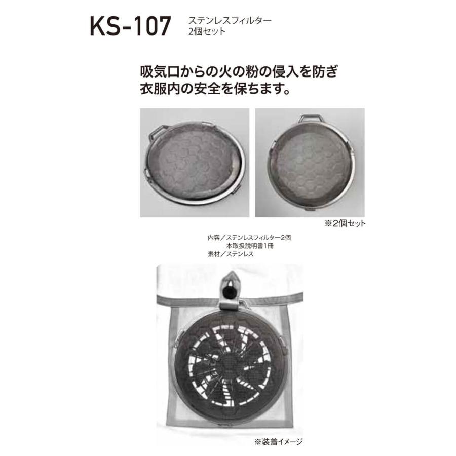 クロダルマ（KURODARUMA） ファン付き作業着 エアセンサー1 ステンレスフィルター2個セット KS-107 : 空調服・ファン付き作業 ...