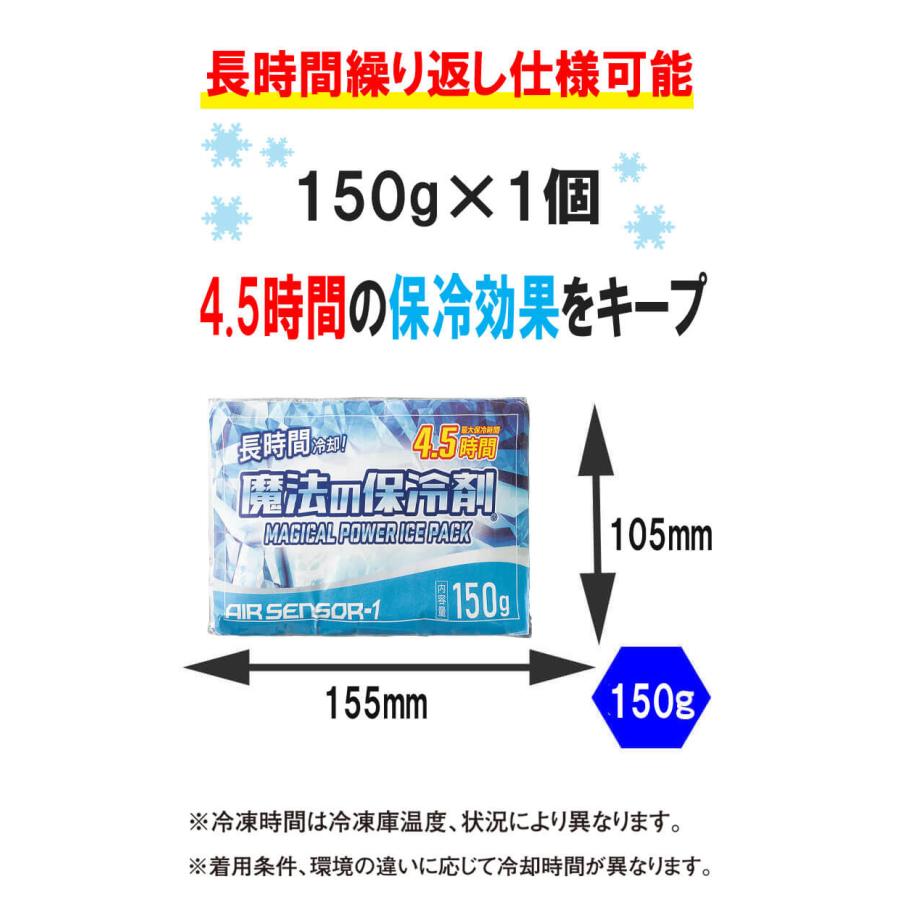 クロダルマ（KURODARUMA） 魔法の保冷剤150g 011 アイスベスト専用