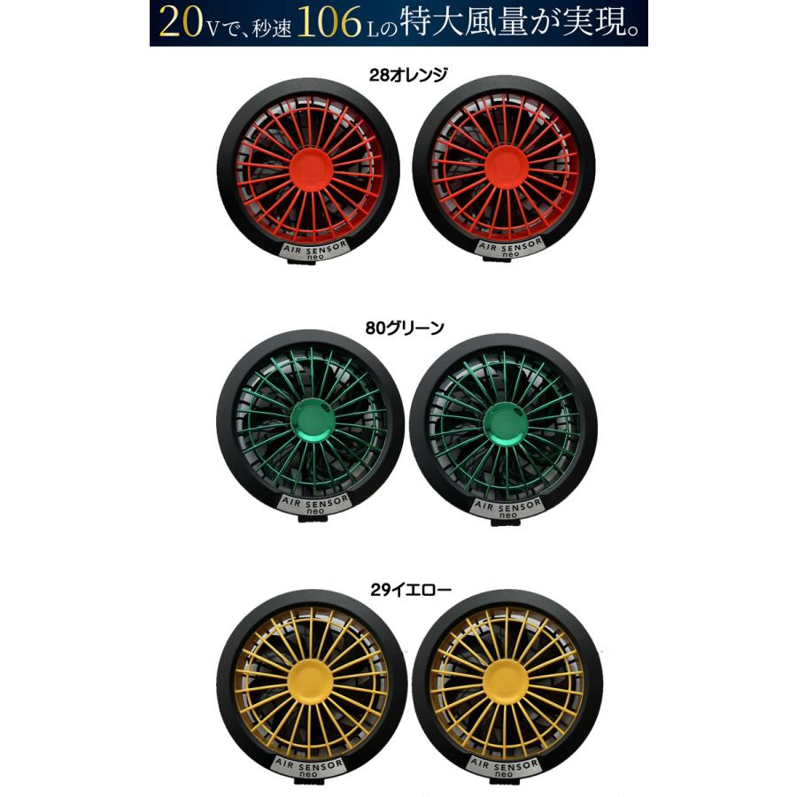 クロダルマ エアセンサーネオ 新型20V カラーファンバッテリーフル 