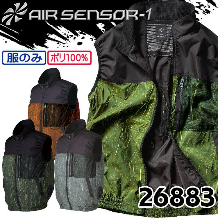 クロダルマ（KURODARUMA） エアセンサー1 ベスト(ファンなし) 26883