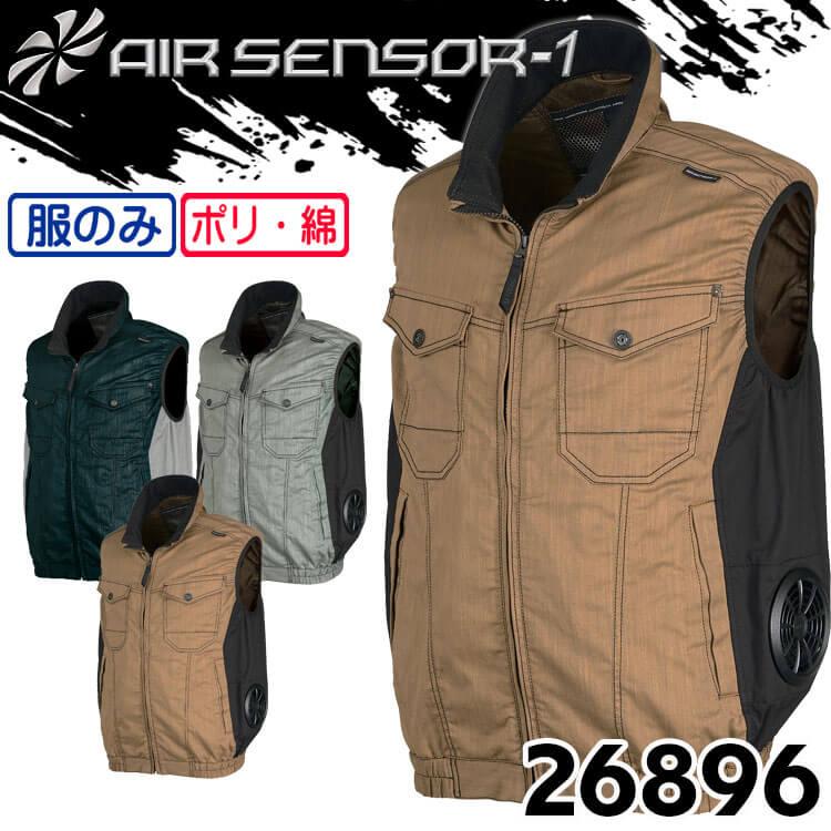 空調服AIR SENSOR-1 KURODARUMA クロダルマ（KURODARUMA） エアセンサー1 ベスト(ファンなし) 26896