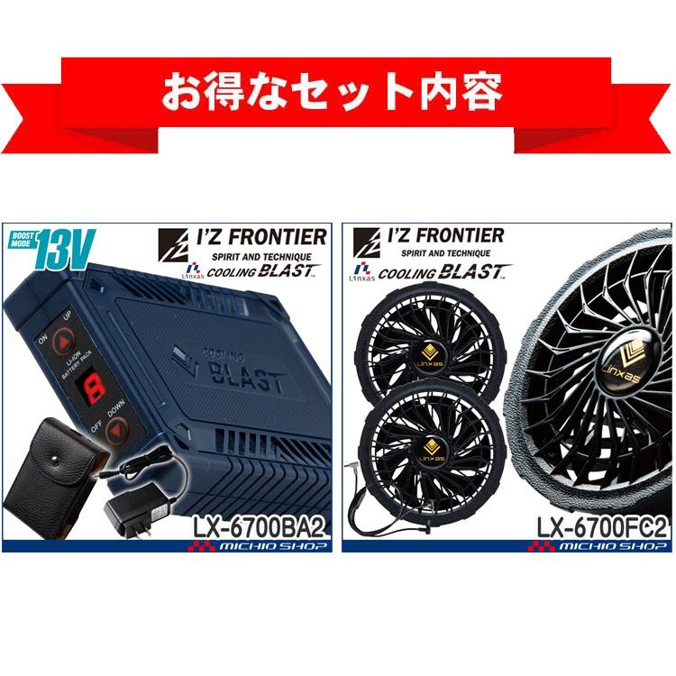 I'Z FRONTIER ファン付作業着 アイズフロンティア クーリングブラスト