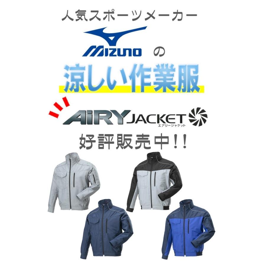 ファン付き作業着 ミズノ mizunoエアリージャケット TOUGH(ファンなし