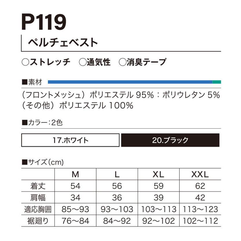 HOOH（鳳皇） ペルチェベスト 単品 P119 冷却ウェア 熱中症対策【即日