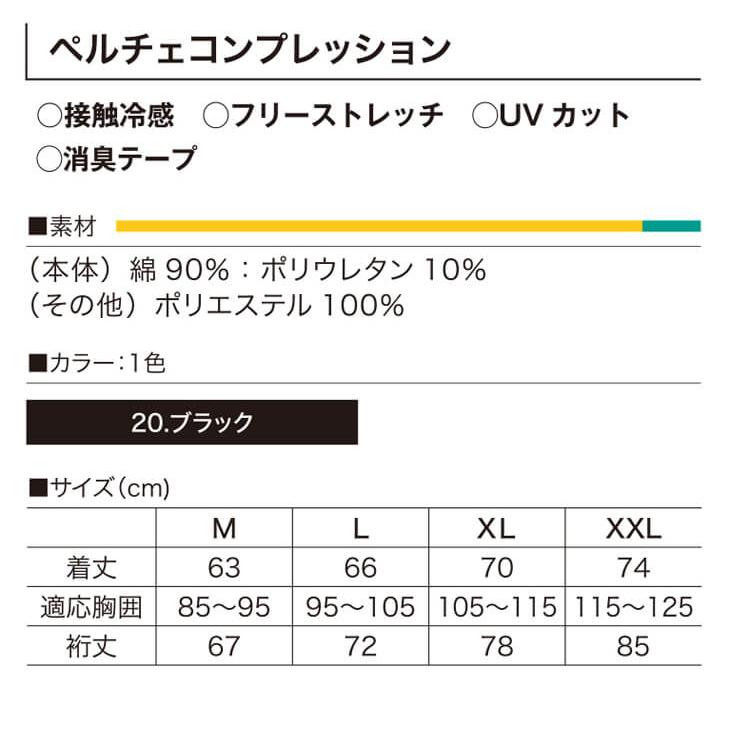 HOOH ペルチェコンプレッションインナー&バッテリーセット PC222 冷却ウェア 熱中症対策 2024年春夏新作｜michioshopsp｜06