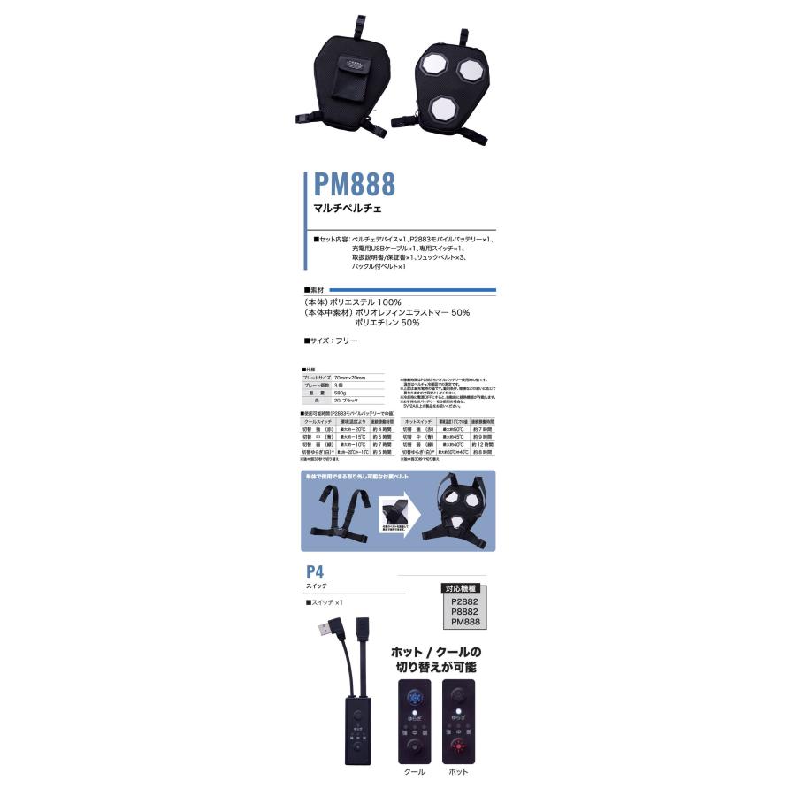HOOH（鳳皇） マルチペルチェバッテリーセット PM888 冷暖兼用 熱中症
