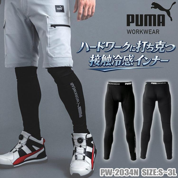 PUMA WORKWEAR プーマ パフォーマンスタイツ PW-2034N インナー
