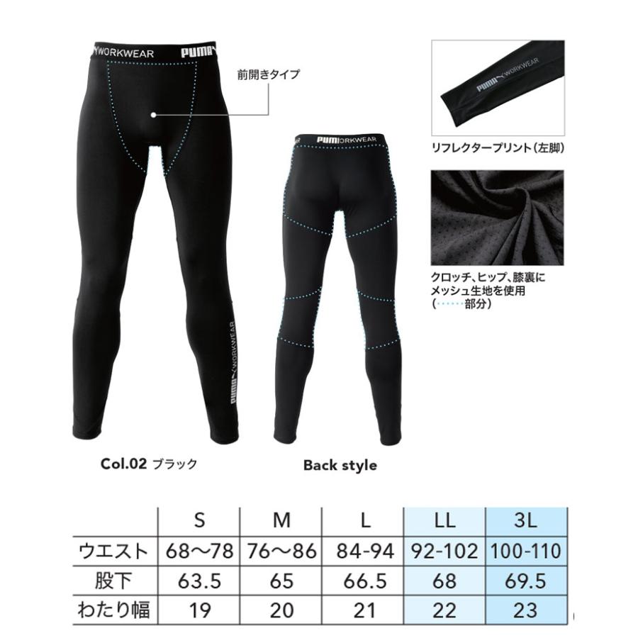 PUMA WORKWEAR プーマ パフォーマンスタイツ PW-2034N インナー