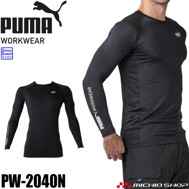 PUMA WORKWEAR プーマ 長袖パフォーマンスウェア PW-2040N(PW-2010N