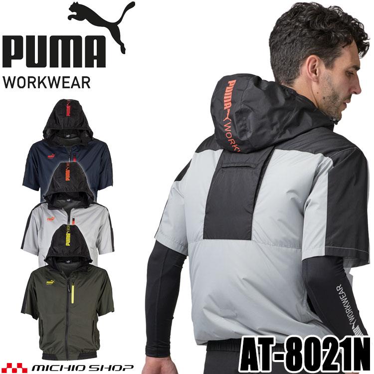 PUMA WORKWEAR プーマ ショートスリーブフーディ(ファンなし) AT-8021N