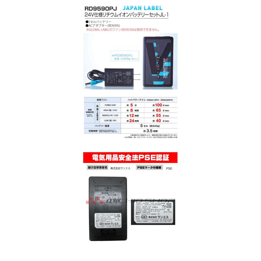 空調風神服 [9月上旬入荷先行予約]空調風神服 ファンセット