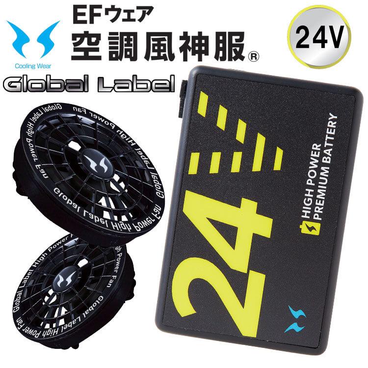 RD9530H 24Vファンセットとバッテリーセット 空調風神服 スピンロックファンセット+新型24Vバッテリーセット